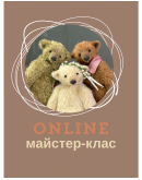 Набір до Майстер Класу Міли Зеленяк "Ведмедик", 400-048