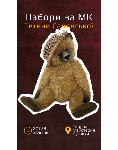 Набір до Майстер Класу Тані Садовської, 400-051 Набір до Майстер Класу Тані Садовської, 400-051