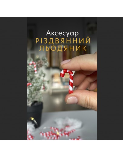 Mini Christmas candy, 64-040