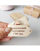 Подарунковий сертифікат, 1000 грн., 10-1000 грн.